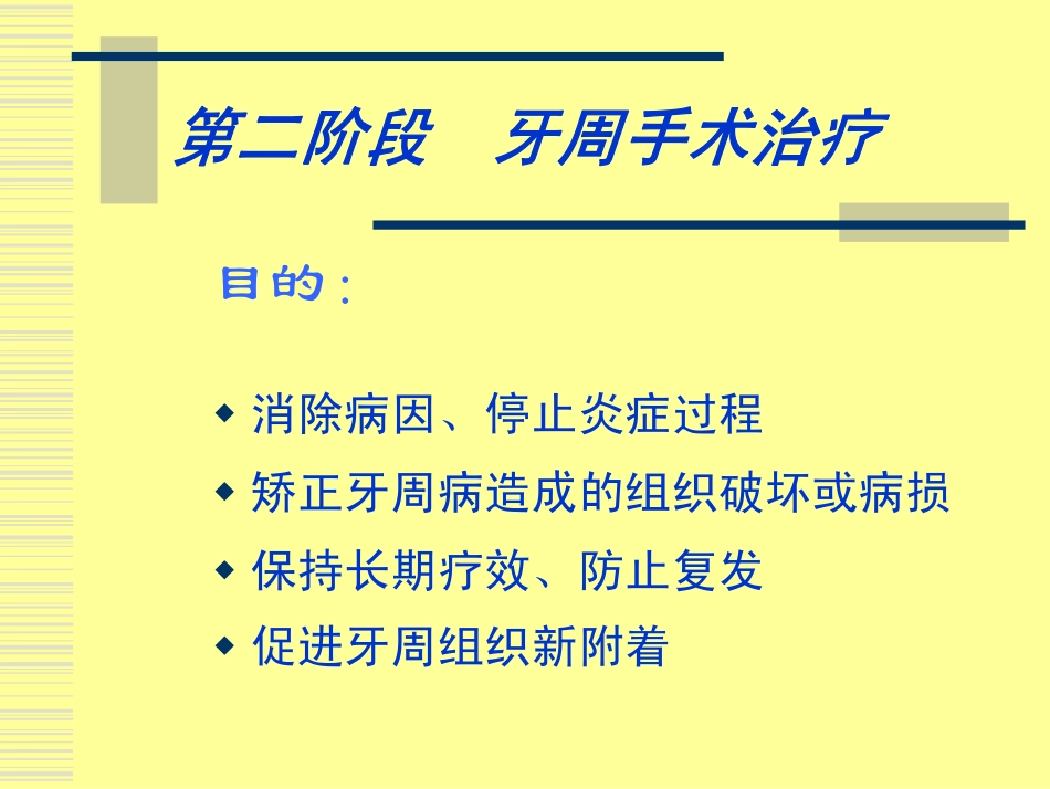 爱医资源-牙周病学之治疗_第2页