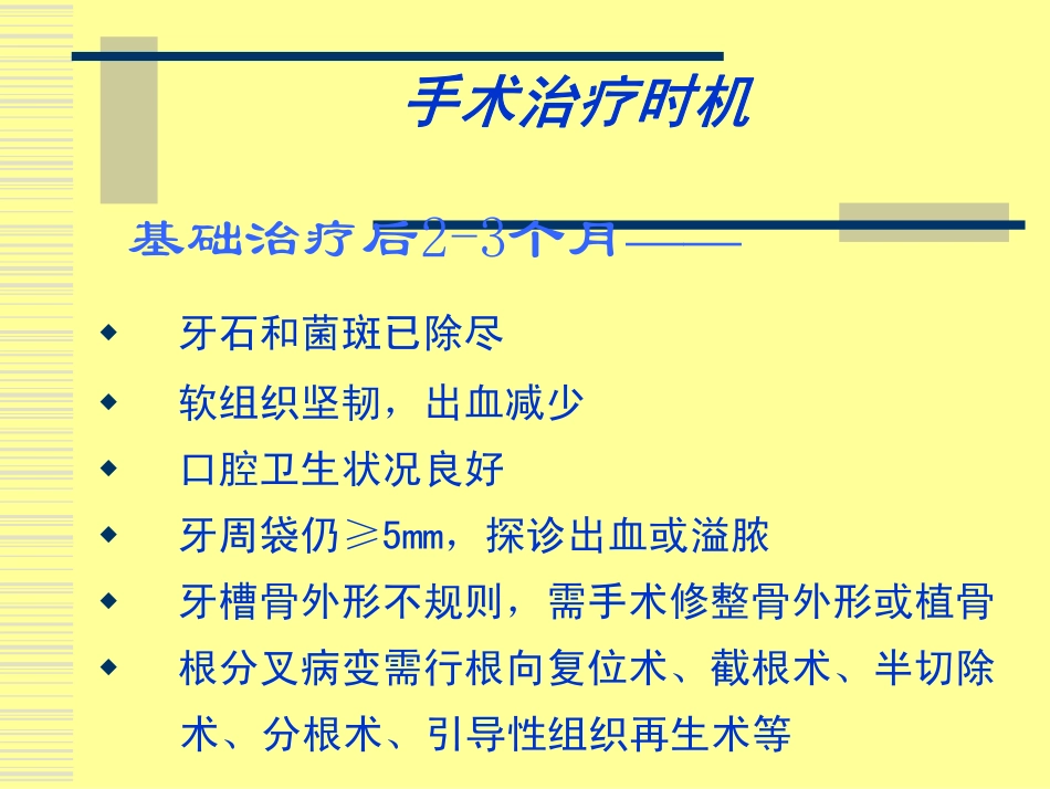 爱医资源-牙周病学之治疗_第3页