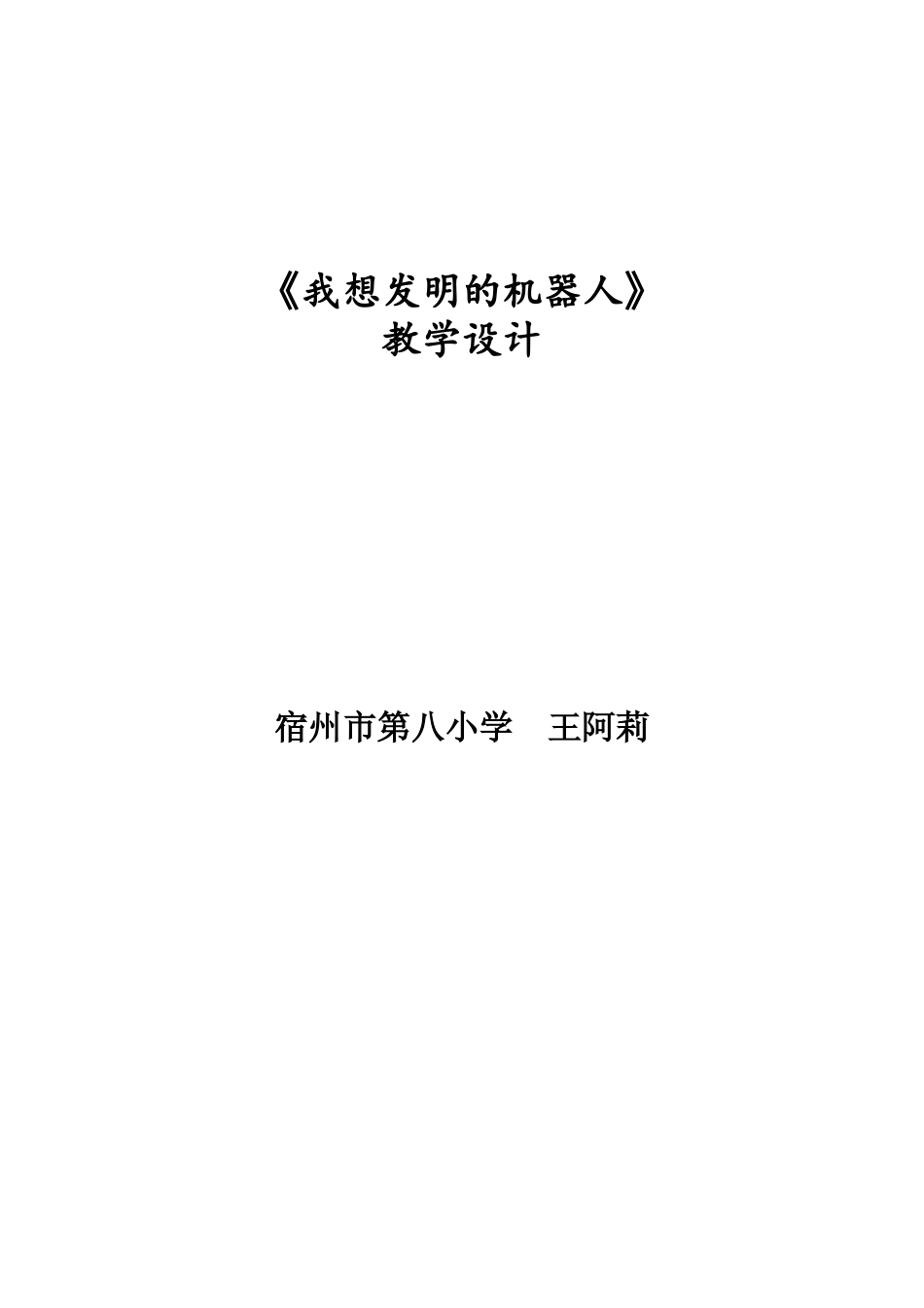 我想发明的机器人_第2页