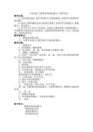 我想发明的机器人