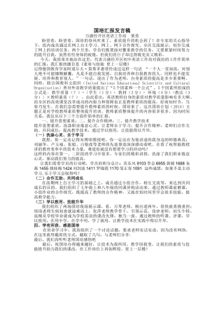 国培计划（2014）汇报发言稿