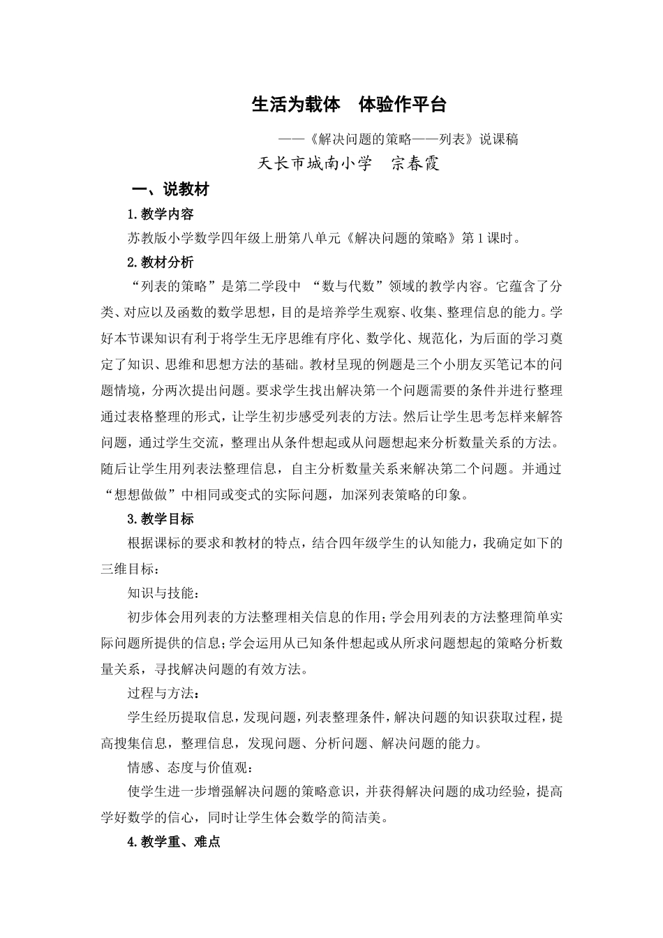 生活为载体体验作平台_第1页