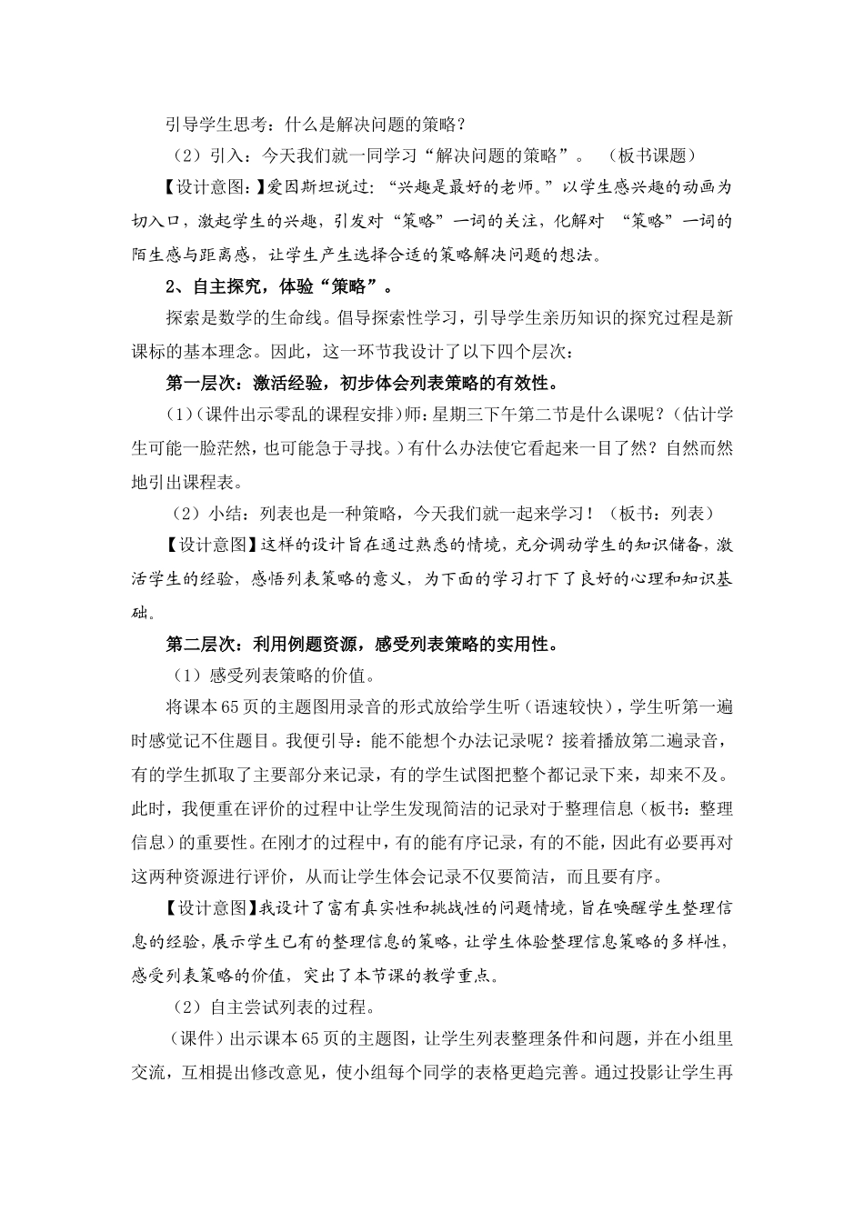 生活为载体体验作平台_第3页