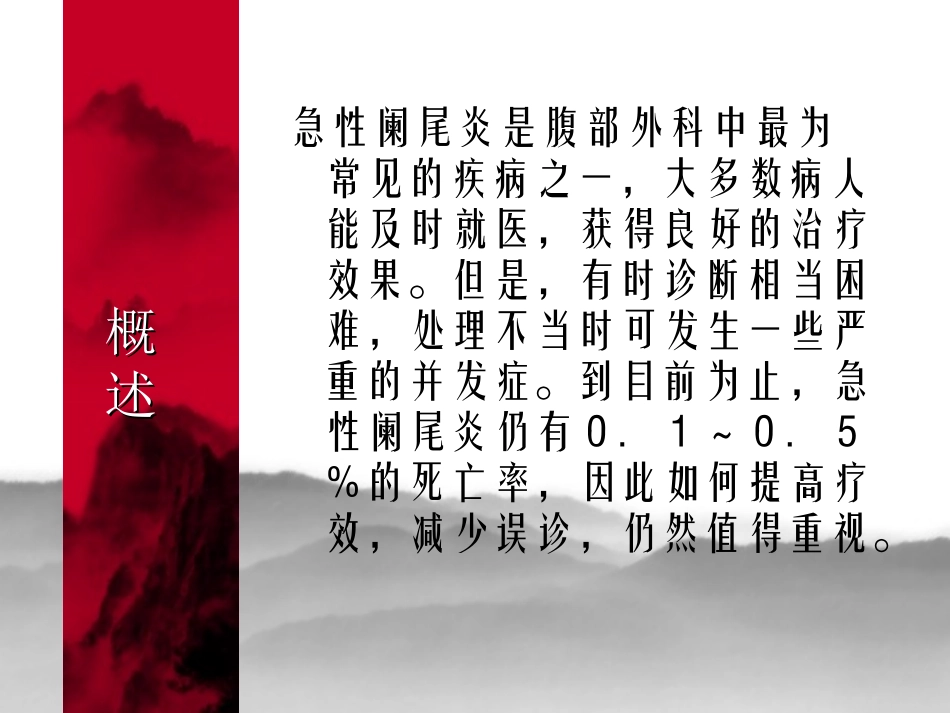 爱医资源爱医资源阑尾炎_第1页