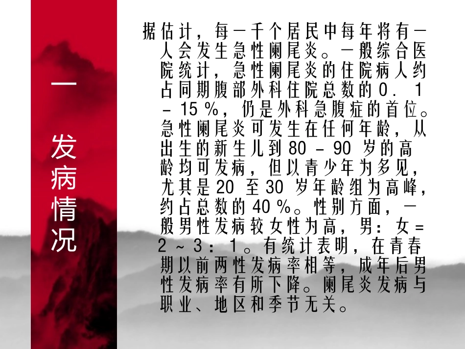 爱医资源爱医资源阑尾炎_第2页