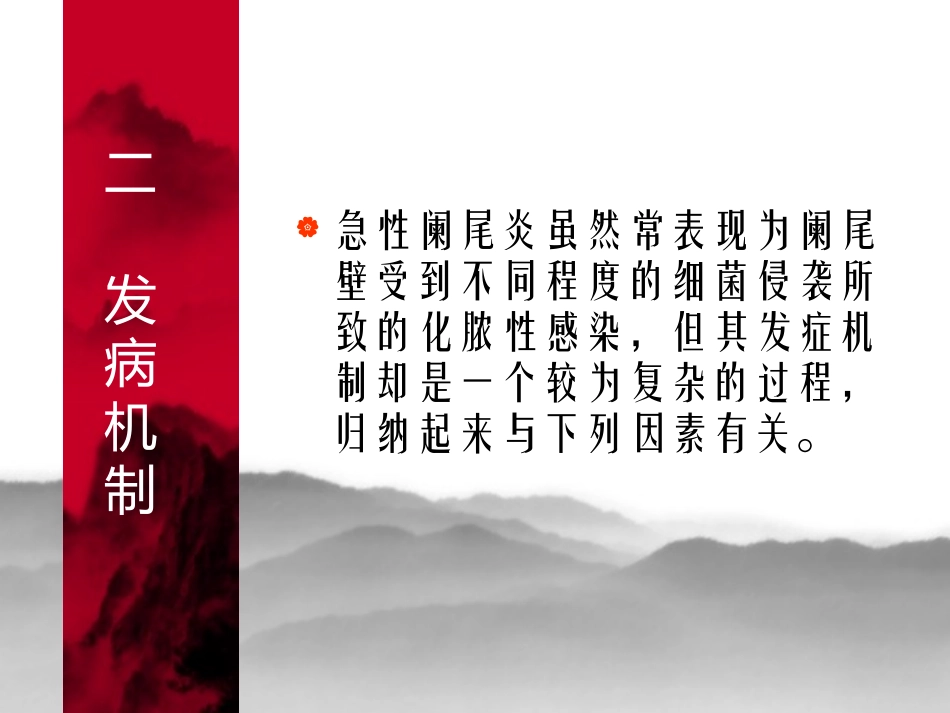 爱医资源爱医资源阑尾炎_第3页