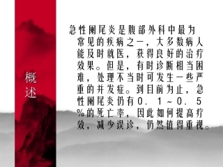 爱医资源爱医资源阑尾炎