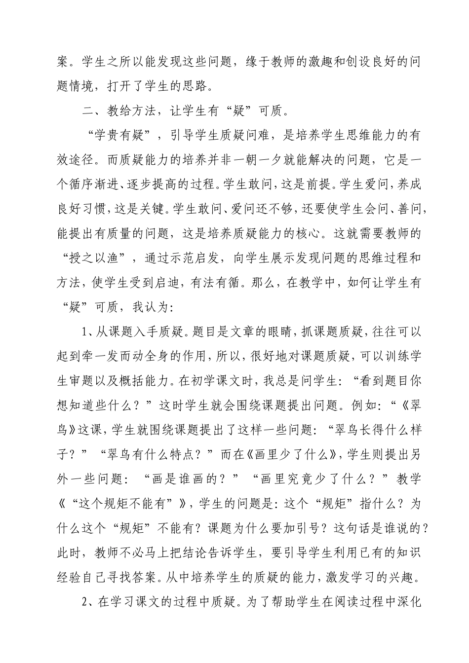 阅读教学中学生质疑能力的培养_第2页