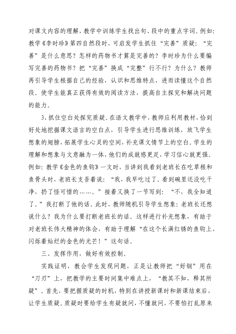 阅读教学中学生质疑能力的培养_第3页