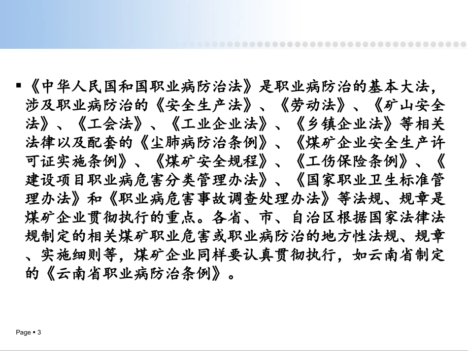 煤矿职业病防治法规_第3页