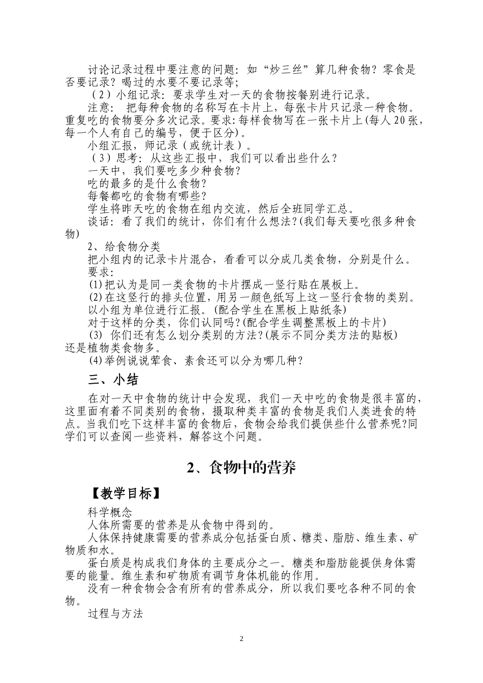科学第三章《食物》的教学设计_第2页