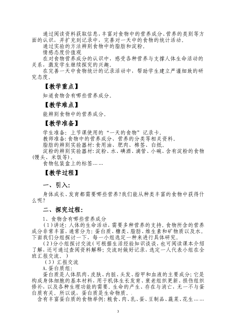 科学第三章《食物》的教学设计_第3页