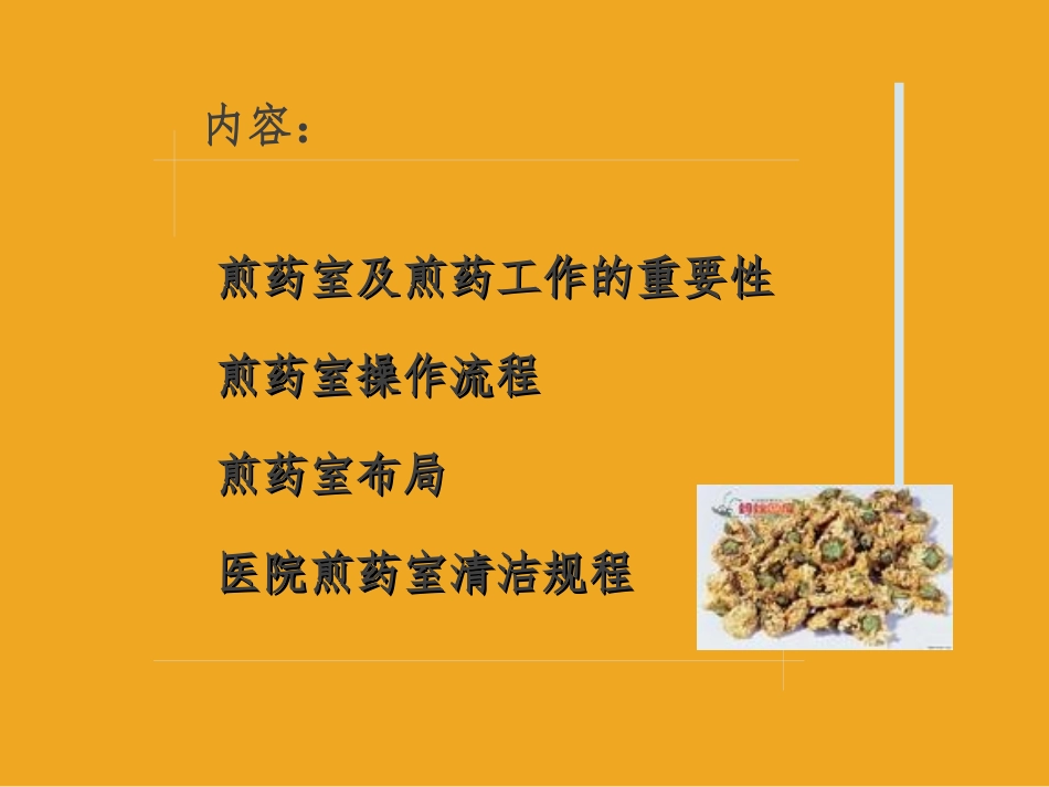 煎药室操作流程和操作规程._第2页