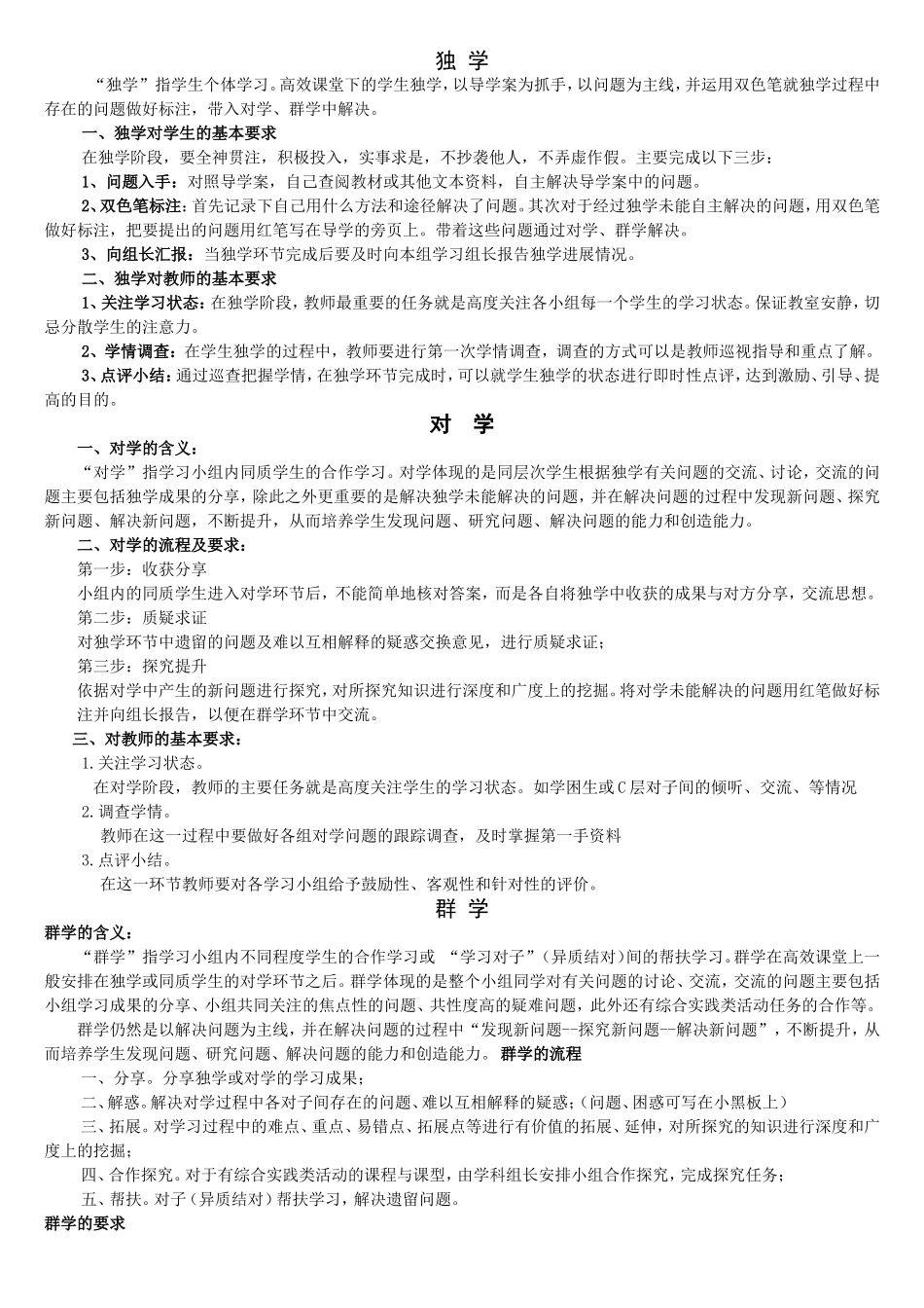 “三究四学”流程及解读2_第2页