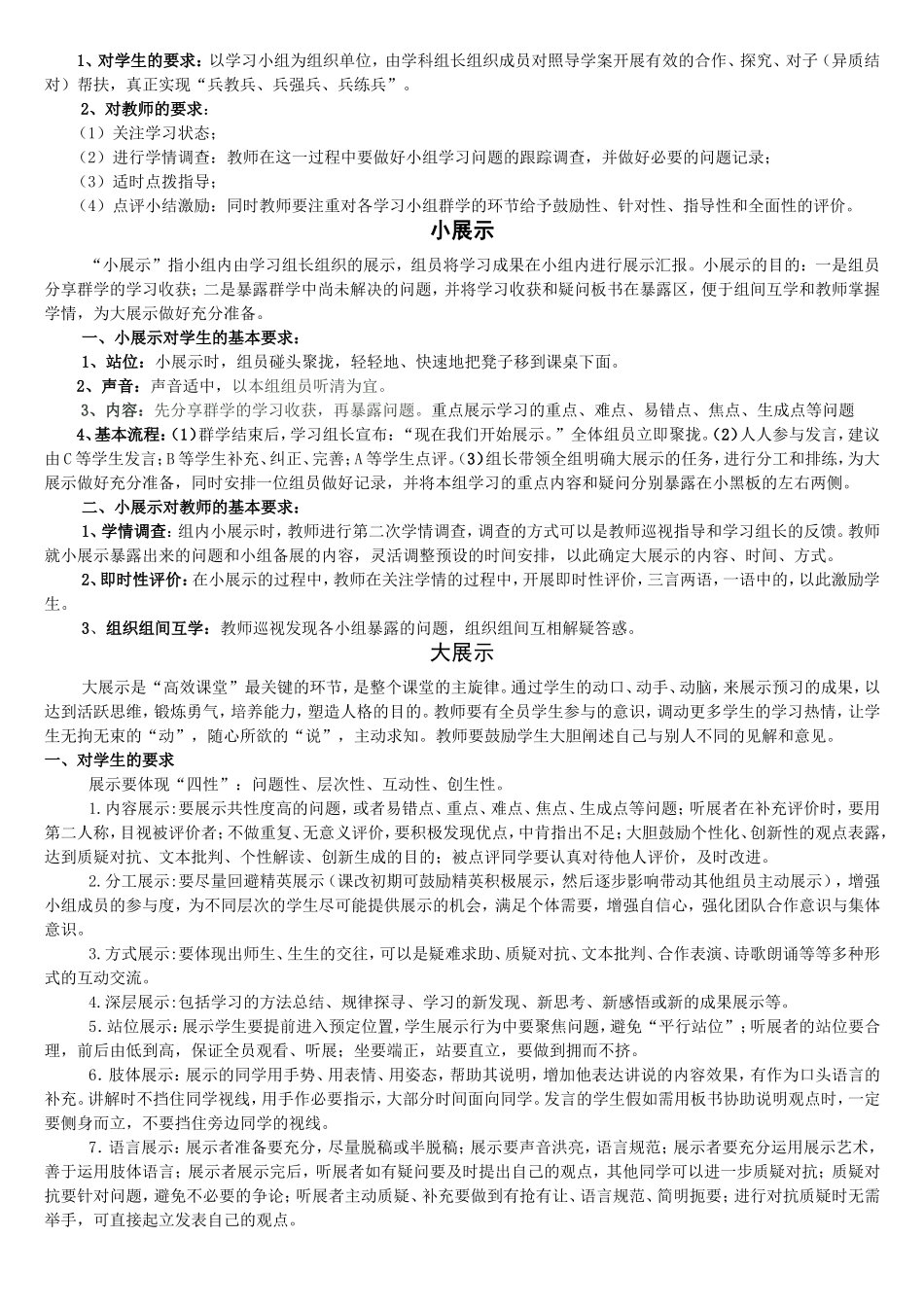 “三究四学”流程及解读2_第3页