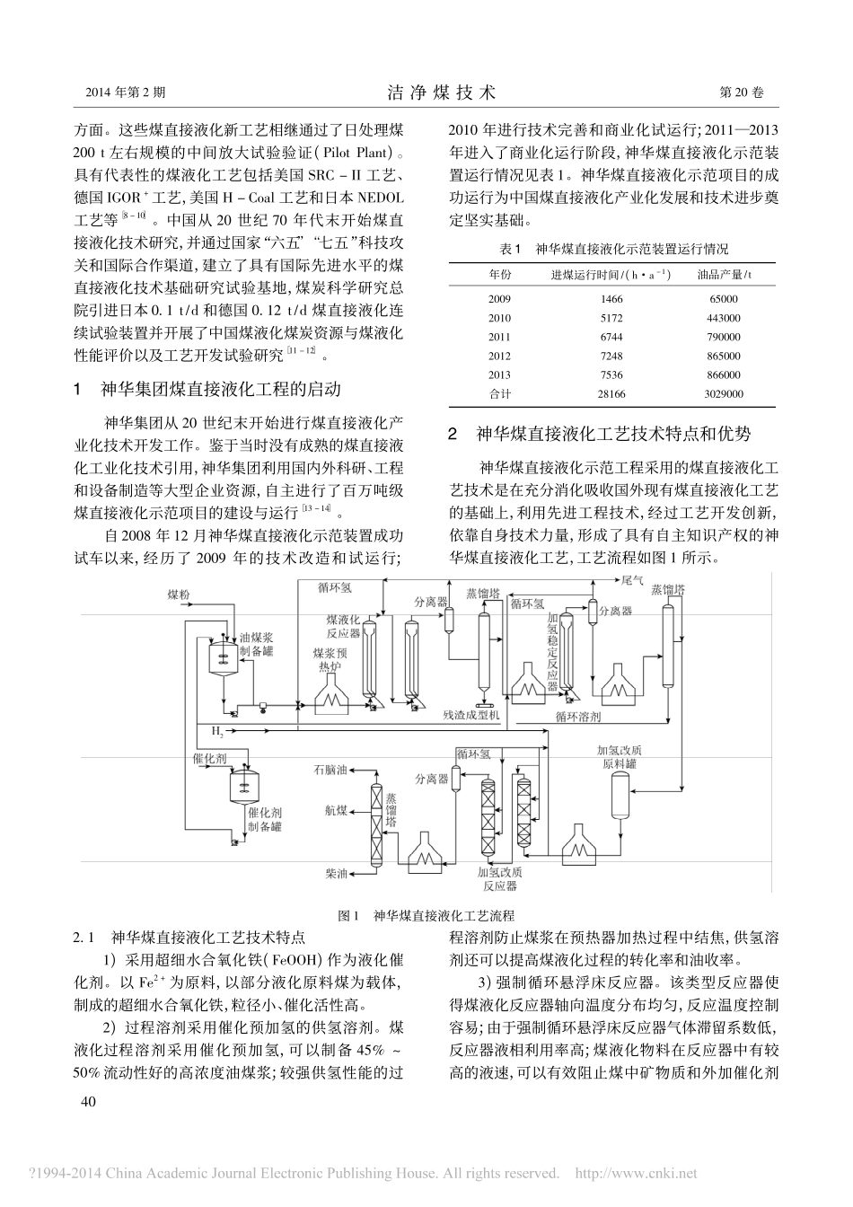 煤直接液化技术在中国的发展_李克健_第2页