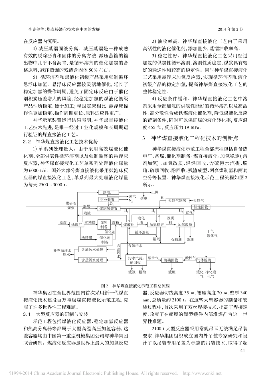 煤直接液化技术在中国的发展_李克健_第3页