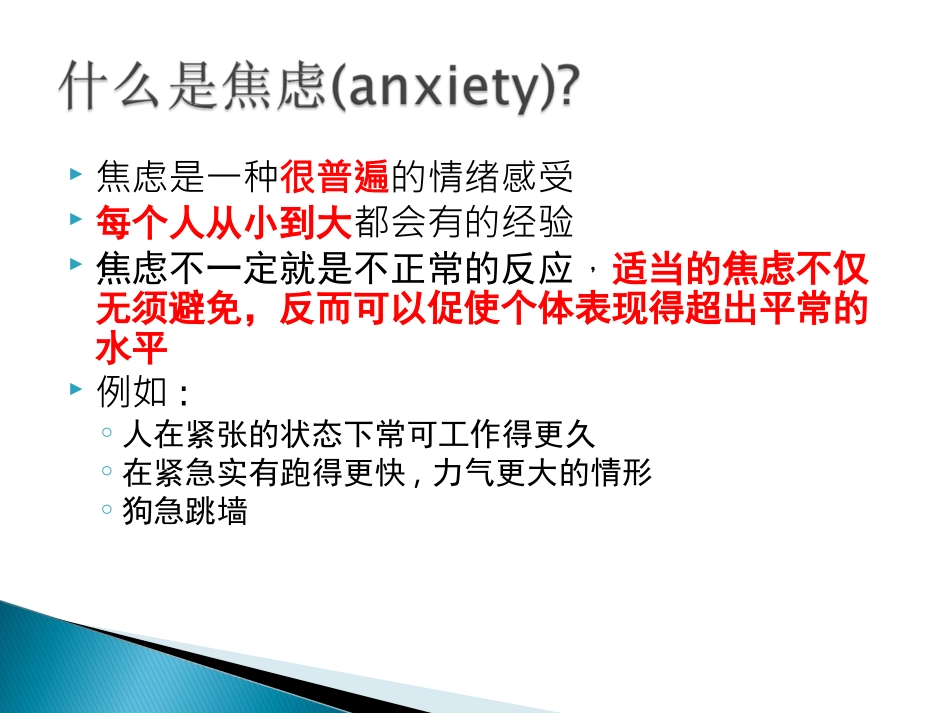 焦虑症的识别与处理_第2页