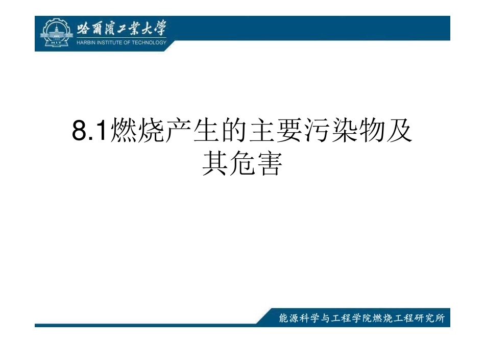 燃烧学8章2014_第3页