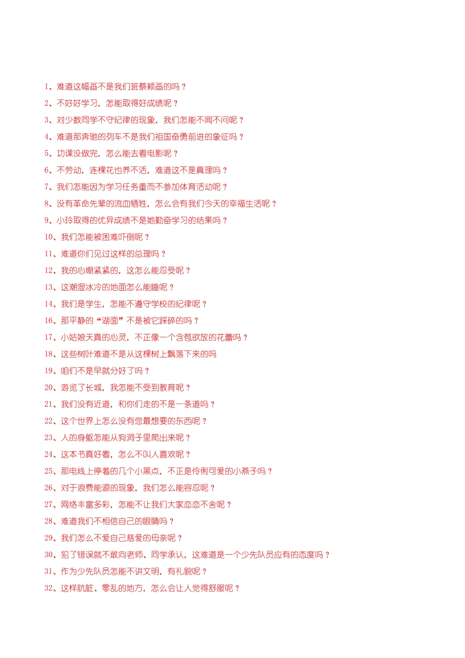 陈述句改反问句练习及答案(小升初句型转换复习)_第2页
