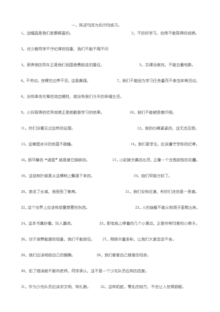 陈述句改反问句练习及答案(小升初句型转换复习)