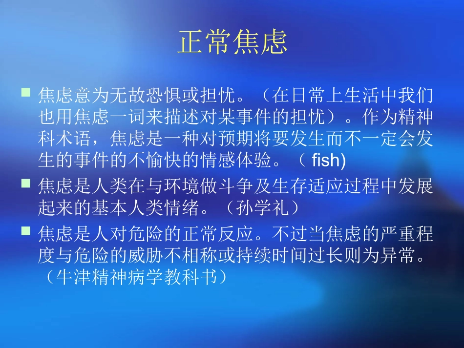 焦虑与焦虑障碍_第3页