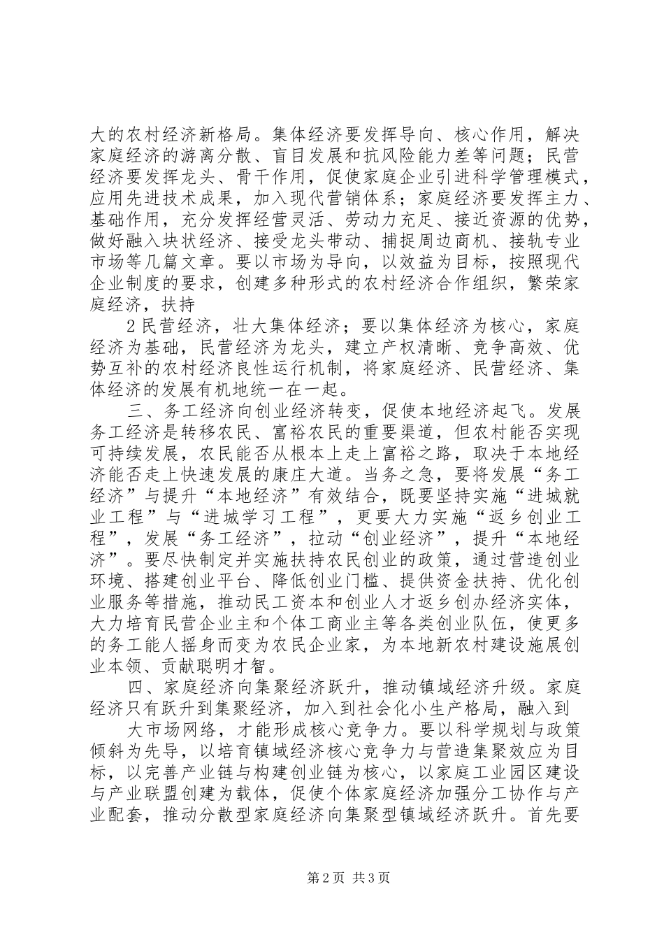 《正确处理社会主义现代化建设中的若干重大关系》的体会_1_第2页