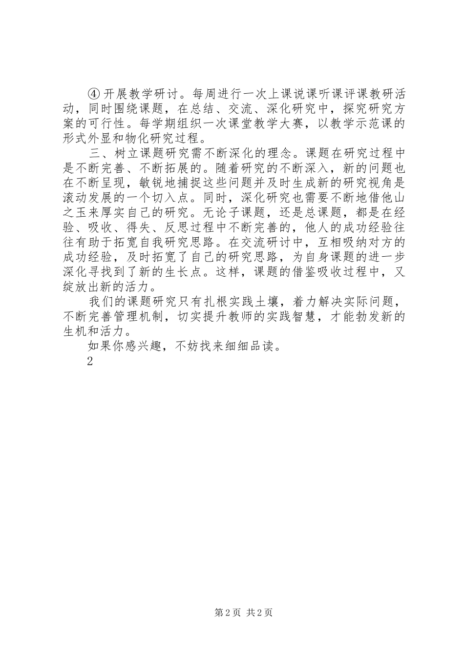 《浅谈课题的管理》学习体会_第2页