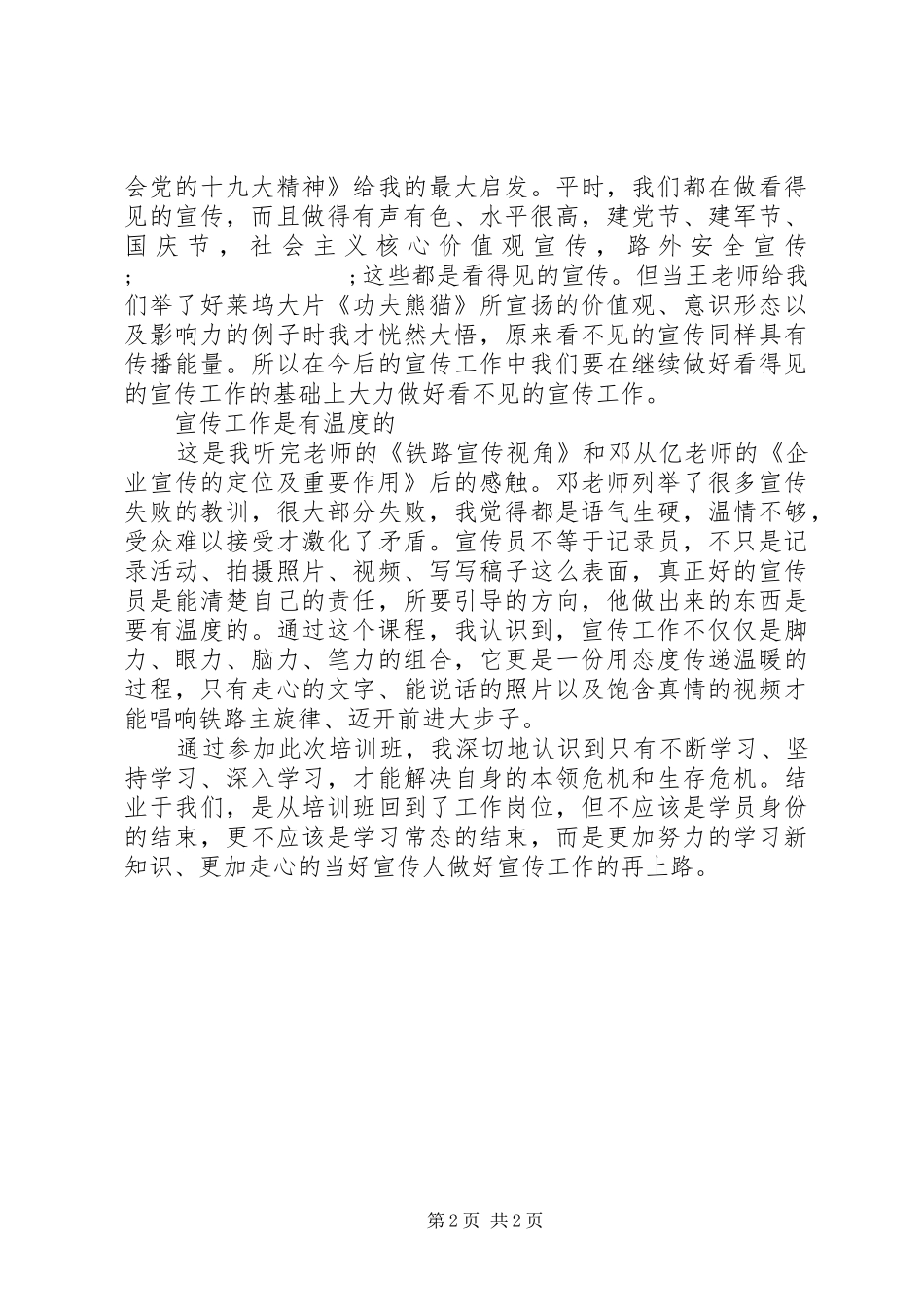 20XX年青年宣传骨干培训学习心得体会_第2页