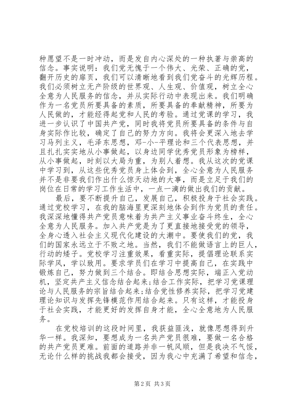 20XX年党校个人学习心得_第2页