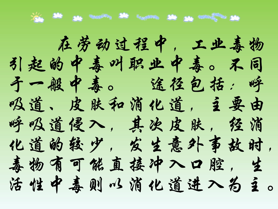 煤气中毒的危害与防护_第2页