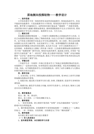 原地侧向投掷轻物