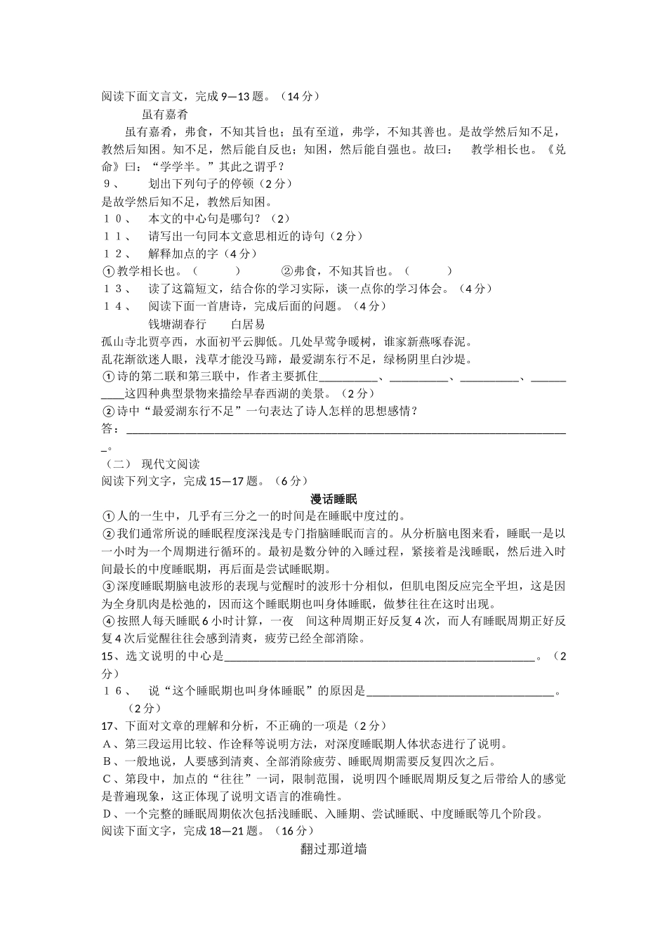 李达中学2014年下期七年级语文第二次月考试卷_第2页