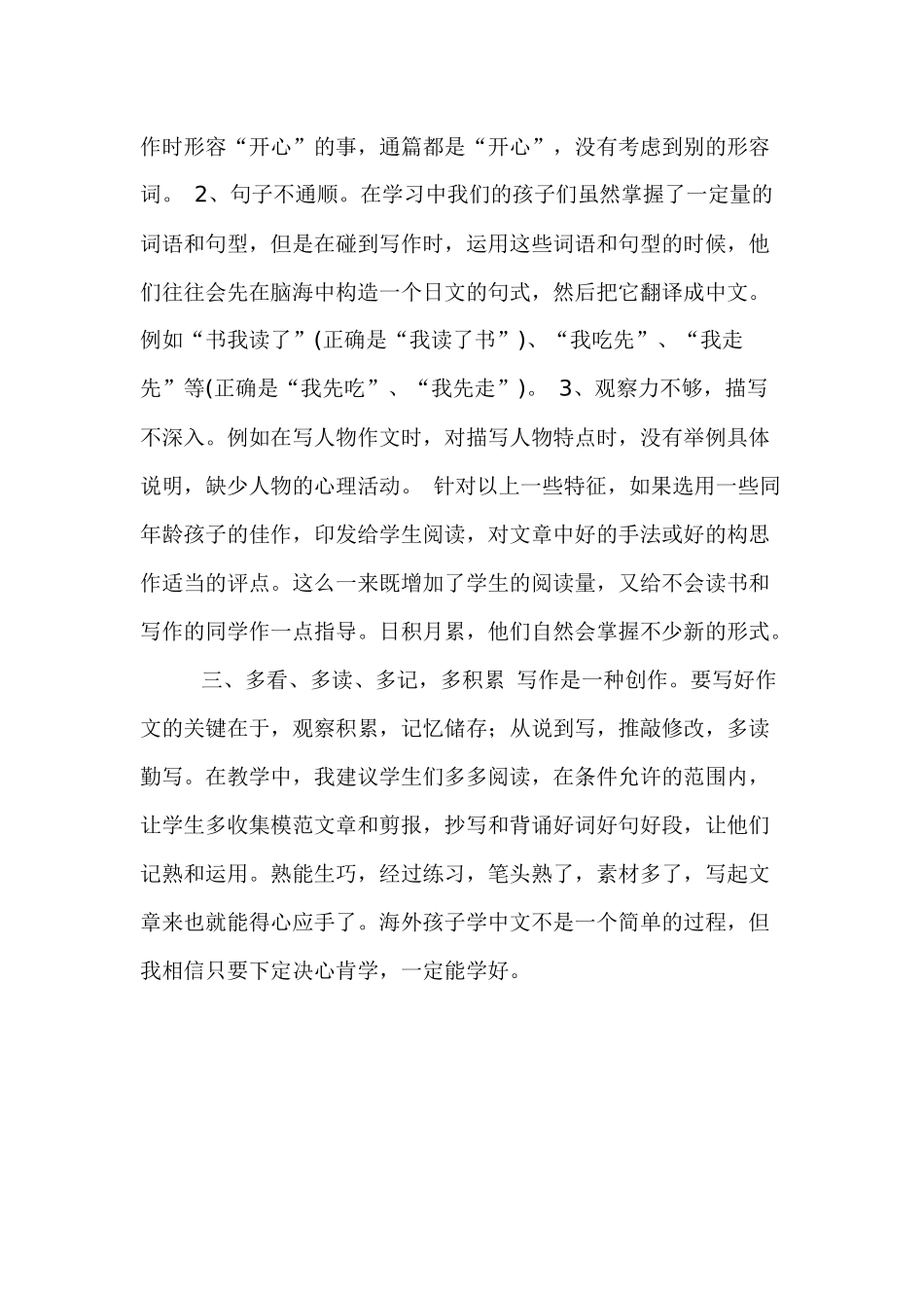 如何写好作文_第2页