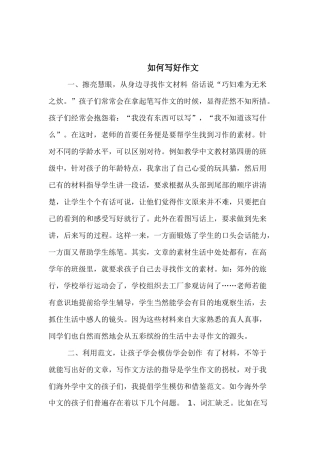 如何写好作文