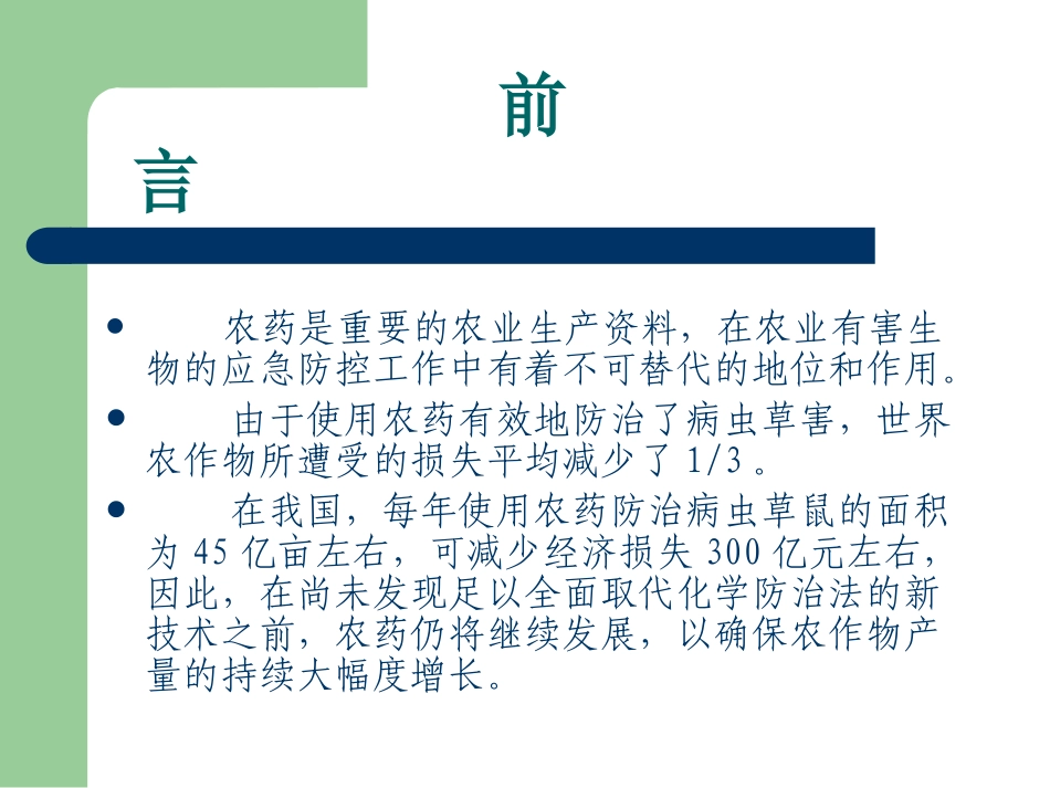 焦作市农药的安全使用技术资料_第2页