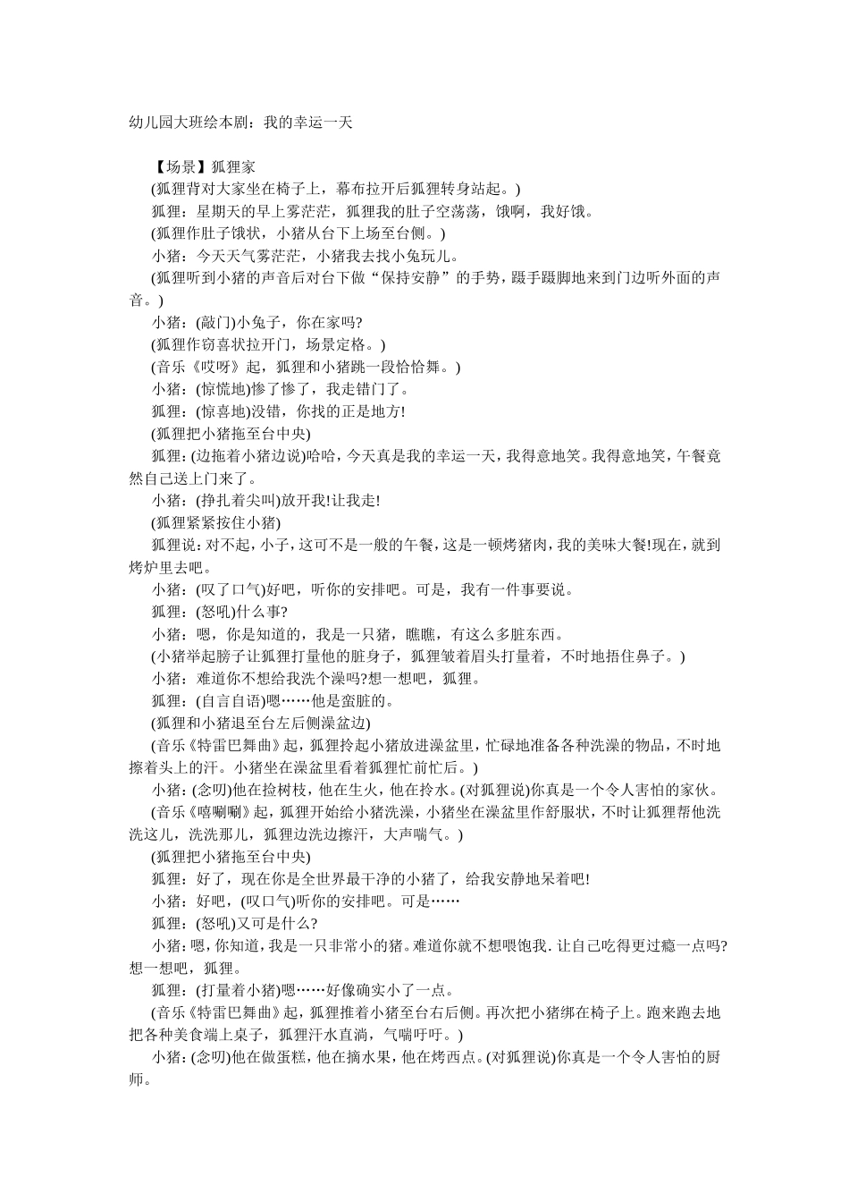 绘本剧我快乐的一天_第1页