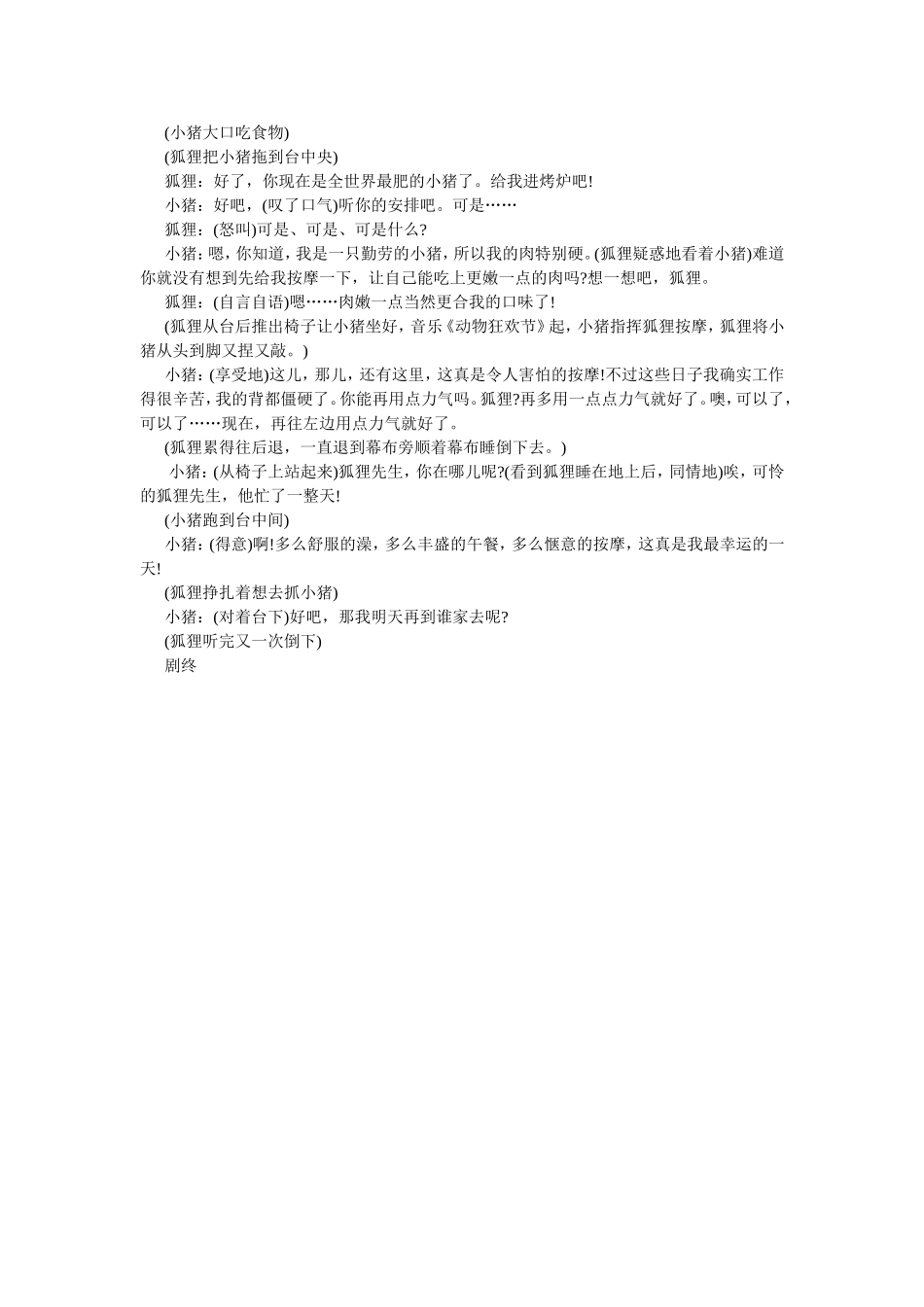 绘本剧我快乐的一天_第2页