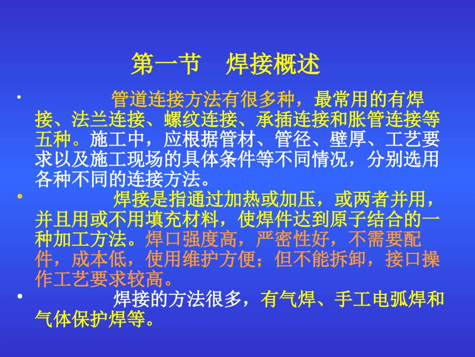燃气管道和储气罐的焊接_第1页