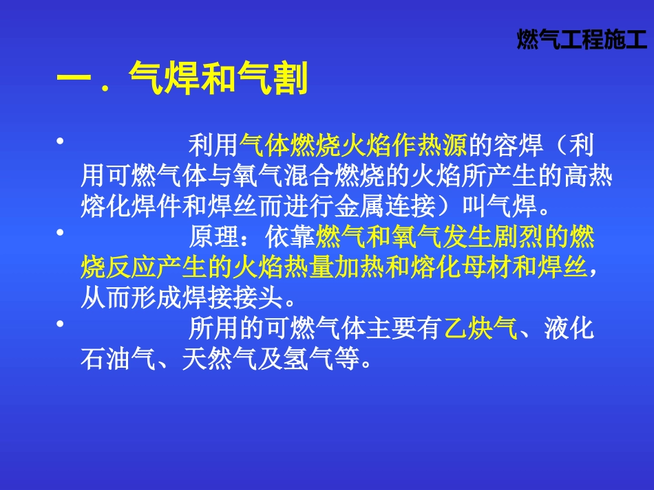 燃气管道和储气罐的焊接_第2页
