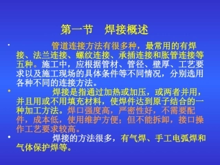 燃气管道和储气罐的焊接