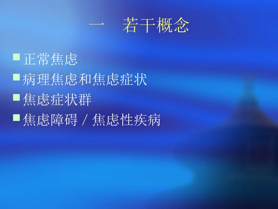 焦虑与焦虑障碍-自贡第五人民医院_第2页
