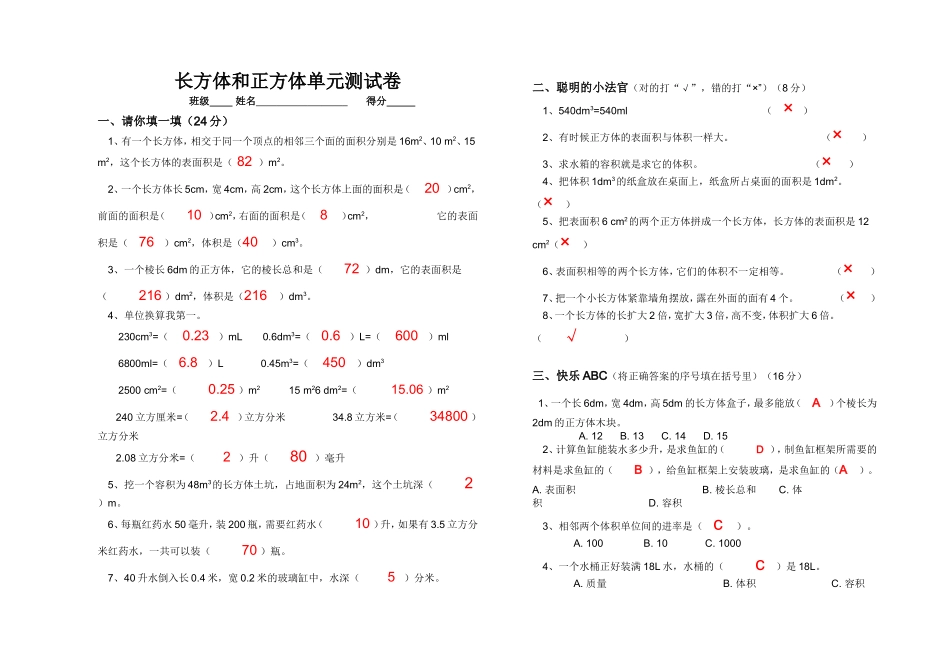 长方体和正方体单元测试卷A卷_第1页