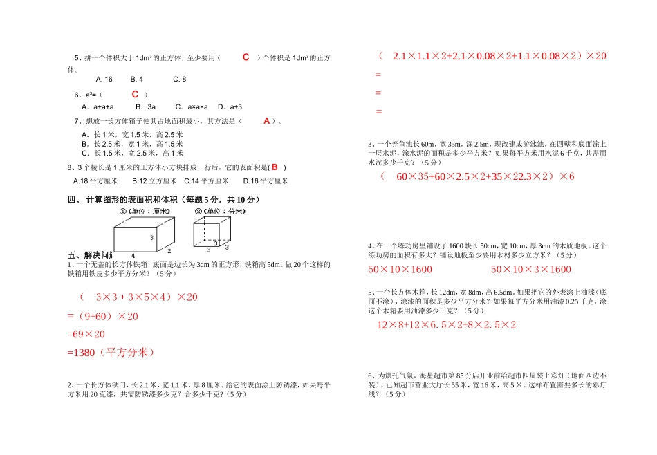 长方体和正方体单元测试卷A卷_第2页