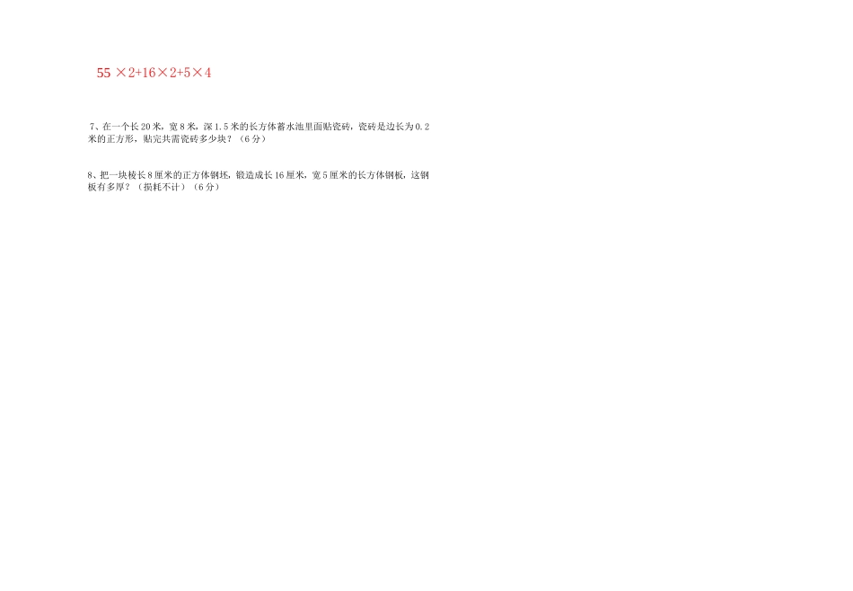 长方体和正方体单元测试卷A卷_第3页
