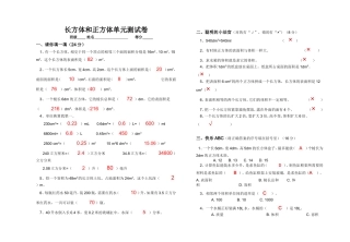 长方体和正方体单元测试卷A卷