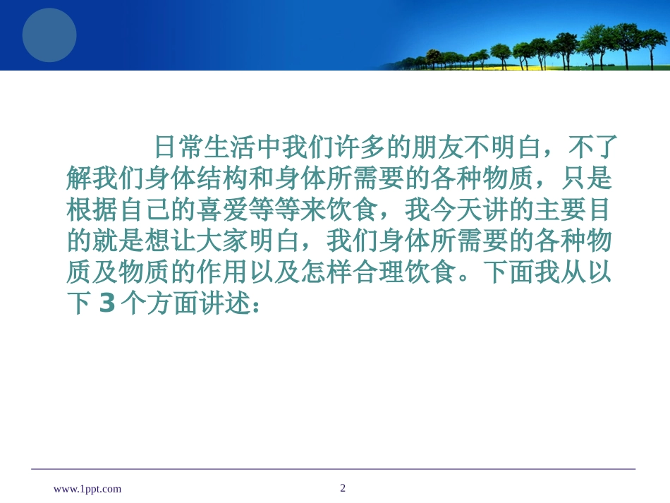 烹饪与营养(PPT)(精)_第2页