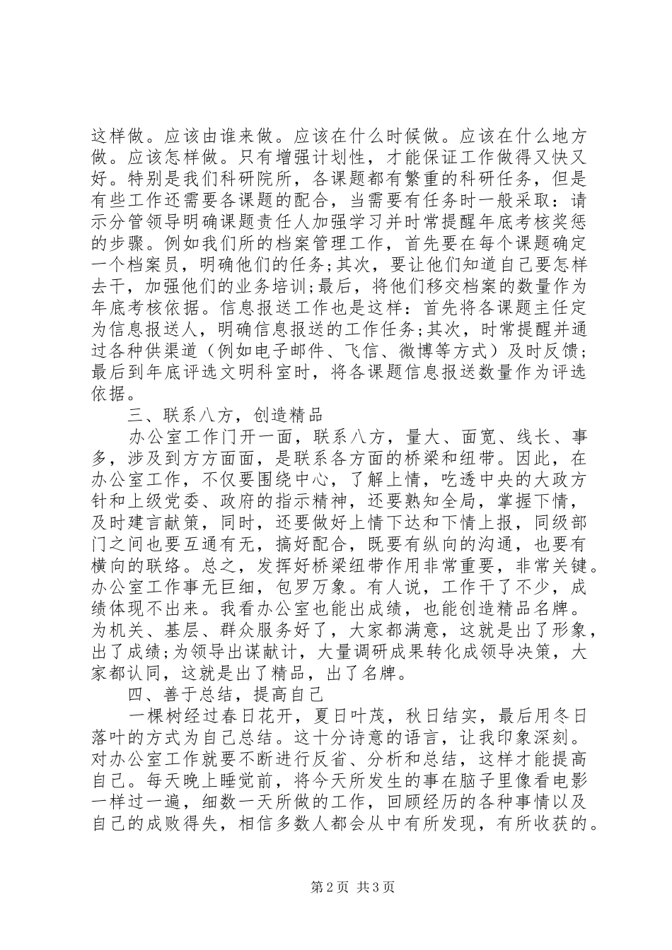 基层服务人员社会主义核心价值观心得体会_第2页