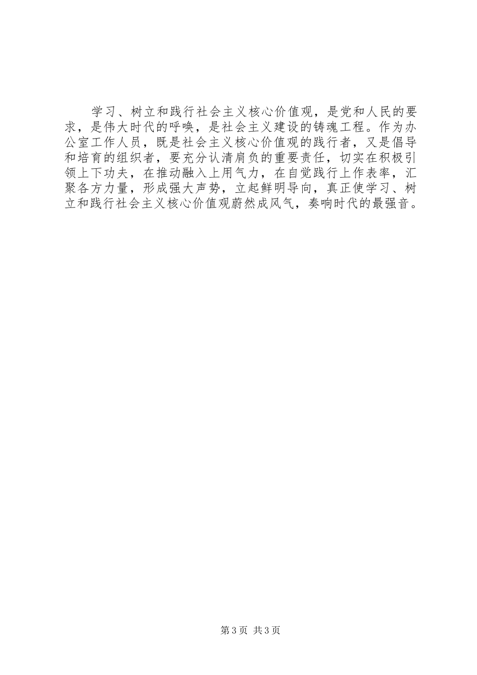 基层服务人员社会主义核心价值观心得体会_第3页