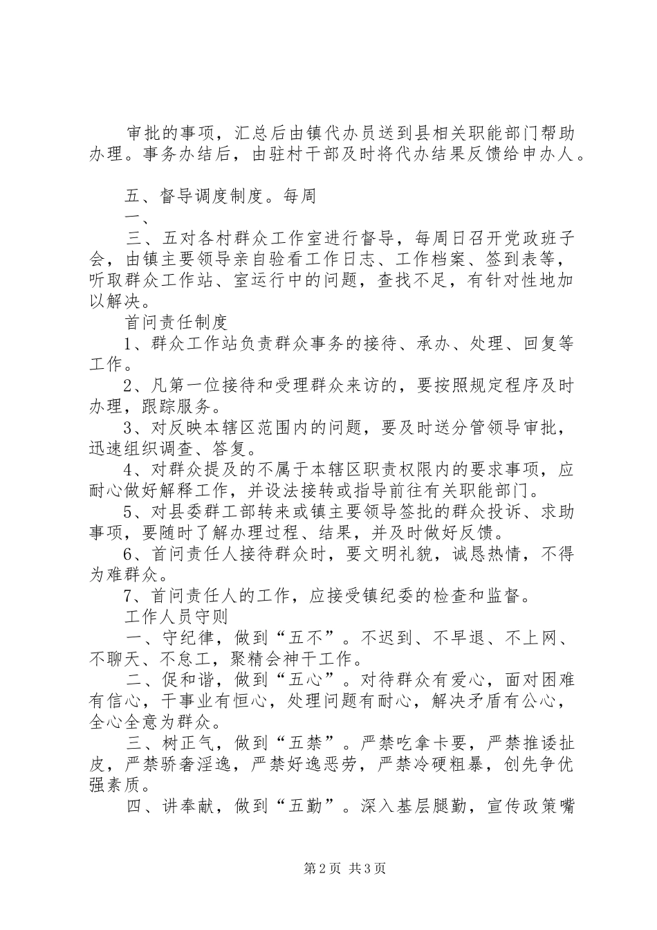 农村群众工作站工作心得2 (4)_第2页